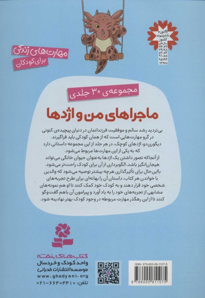 ماجراهای من و اژدها 10